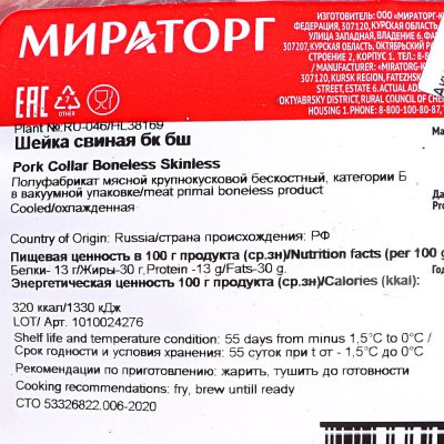 Акция! 565руб/кг Шея свиная охлажденная Мираторг б/к 2,700кг