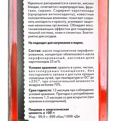 Масло Янтарная долина 250мл облепиховое