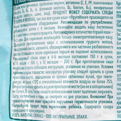 Каша Фруто няня 200г гречневая безмолочная м/у