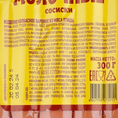 Сосиски Папа Может Молочные 300г