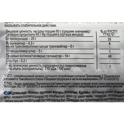Батончик Protein Rex Gym 33% протеиновый 60г Кокос