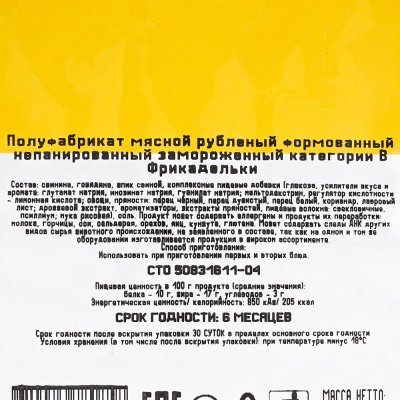 Фрикадельки Ратимир 300г