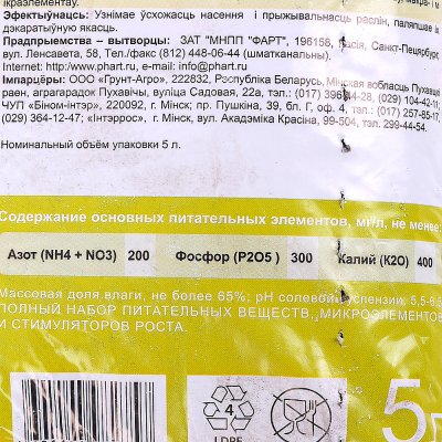 Грунт для Лимона 5л САД ЧУДЕС