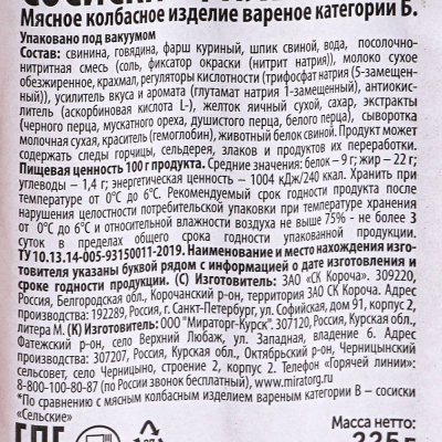 МИРАТОРГ Сосиски Филейные 225г 