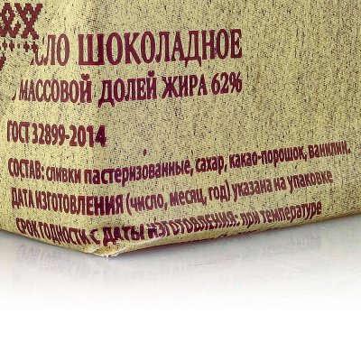 Масло шоколадное 62% 200г Сахалинское молоко