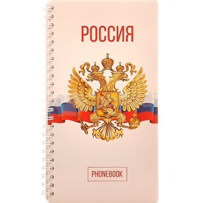 Телефонная книга OfficeSpace Россия А5 80л 14472