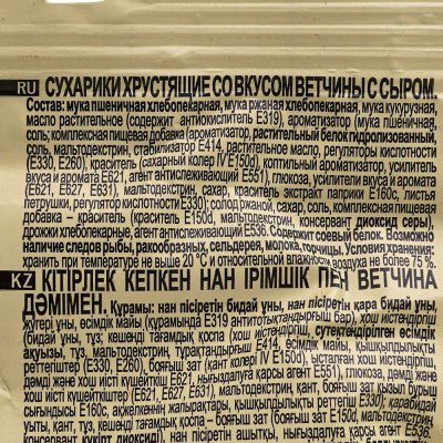 Кириешки Лайт 33г ветчина сыр