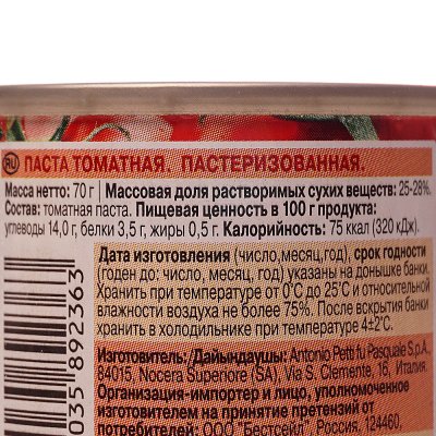 Томатная паста Помидорка 70г ж/б ключ