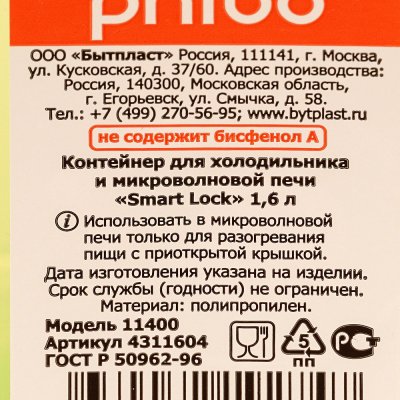 Контейнер для холодильника и СВЧ SUPER LOCK 1,6л  С11604