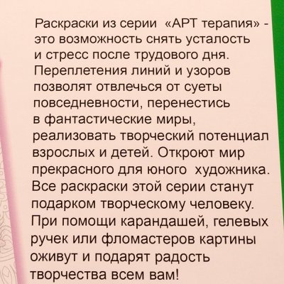 Раскраска Антистресс Арт-Терапия Мандалы А4 РКСА-010