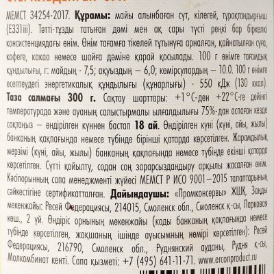 Молоко сгущенное стерилизованное цельное  300г 7,5% ГОСТ без сахара