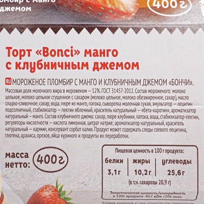 Торт-мороженое BONCI пломбир манго-клубника 400г