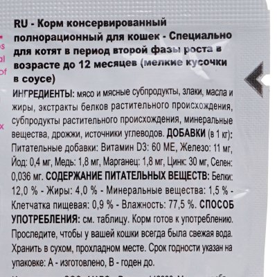 Royal Canin Kitten Корм для котят соус 85г от 12 месяцев