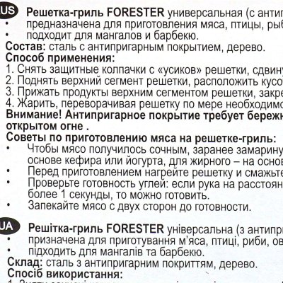 Решетка-гриль FORESTER большая  26 х 45 см с антипригарным покрытием 