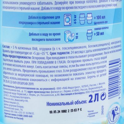 Кондиционер для белья Е Свежий 2л