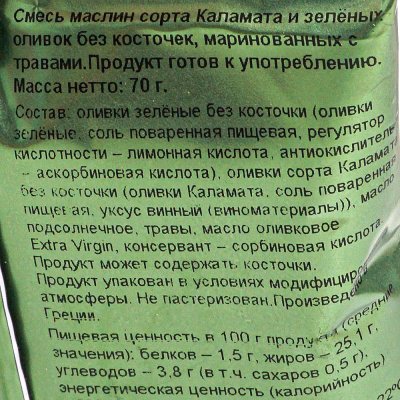 Оливки OLYMP Микс 70г каламата и зеленых оливок