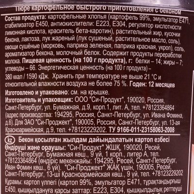 Картофельное пюре Картошечка 41г с беконом 
