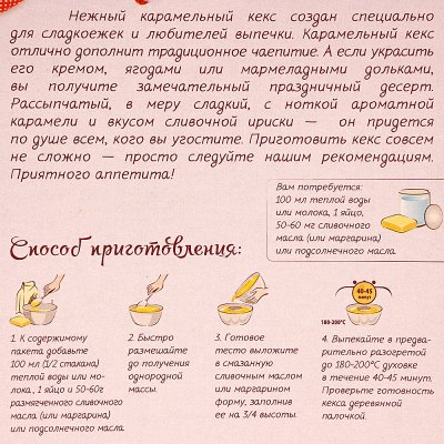 Смесь для выпечки Печем дома 300г Кекс карамельный