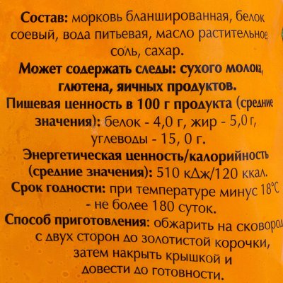 Котлеты морковные 500г Никольск