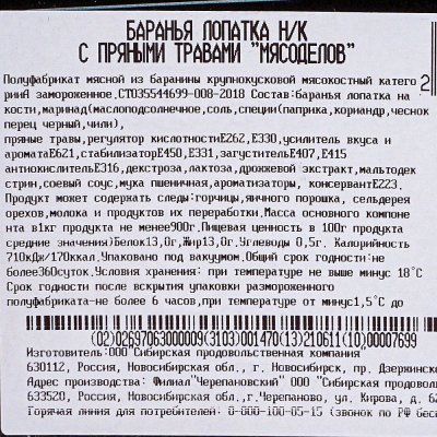 Лопатка барана н/к в специях  для запекания 1,2кг