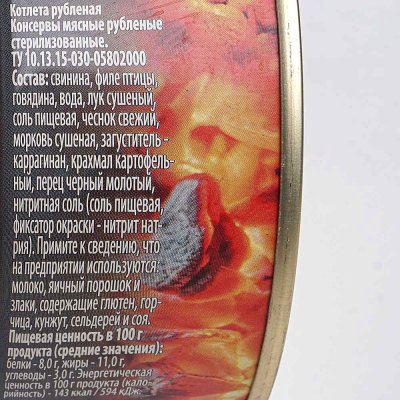 Котлета рубленая 250г ключ Рузком