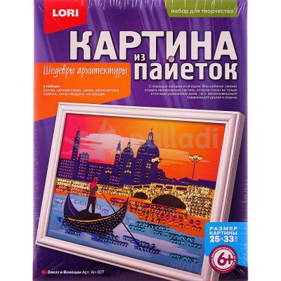 Картины из пайеток Закат в Венеции LORI