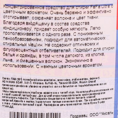 Жидкое мыло для стирки детского белья FaFa с цветочным ароматом 1л