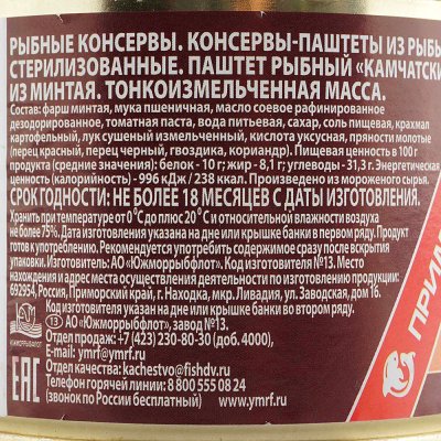 Паштет рыбный Камчатский 250г 