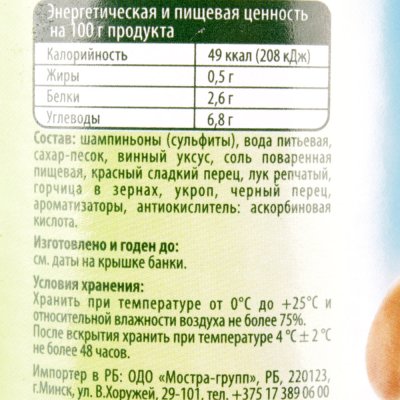 Шампиньоны Бондюэль 280г ст/б