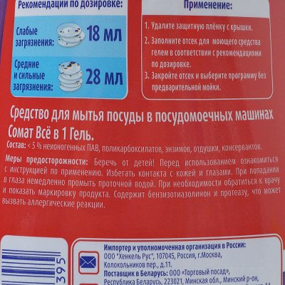 Гель для посудомоечных машин SOMAT все в 1 с эффектом анти-жир 630мл