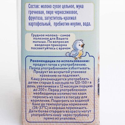 Каша Когда я вырасту 200мл молочная гречневая с черносливом
