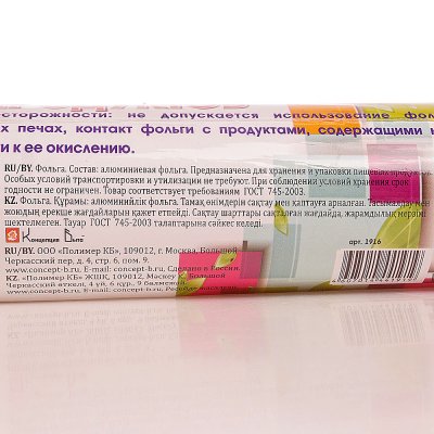 Фольга для хранения продуктов ЭКОДОМ 30см 8м (1/24)