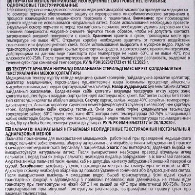 Перчатки диагностические, нитриловые, нестерильные, неопудренные XL 100шт сиреневые МедиОк