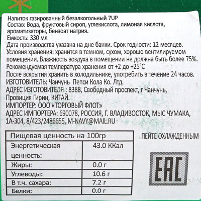 Напиток 7UP 0,33л газированный ж/б