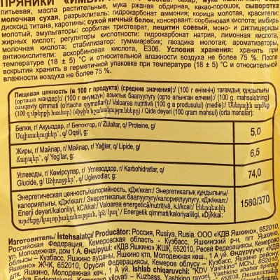Пряники Яшкино 350г Имбирные в глазури 1/8  
