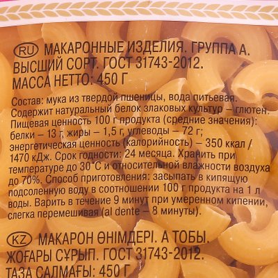 Макаронные изделия Шебекинские 450г № 230 Русский рожок