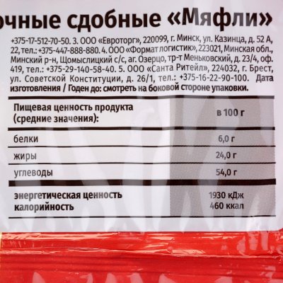 Мяфли сдобные Акульчев 310г 