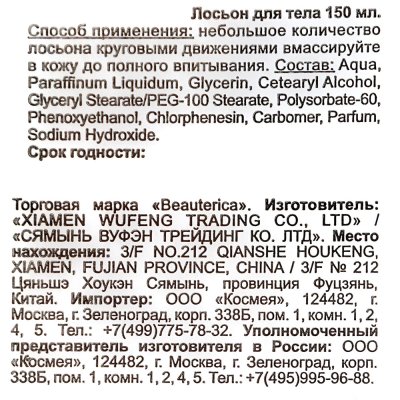 Набор подарочный Beauterica Гель для душа + Лосьон для тела 150мл+150мл