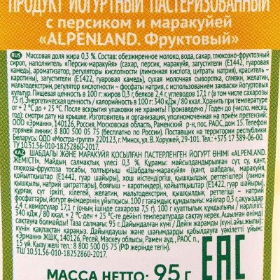 Йогурт АльпенЛенд 0,3% клубника/персик/маракуйя 95г (4шт)
