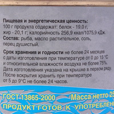 Скумбрия дальневосточная натуральная 250г с добавлением масла ООО Янтарное