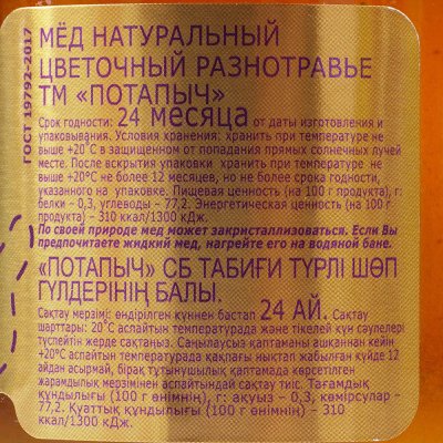 Мед Потапыч 250г разнотравье