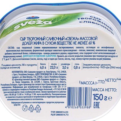 Сыр творожный Савушкин 150г Сливочный ванна