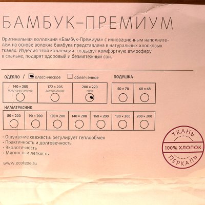 Одеяло Бамбук Евро 200 х 220 см Экотекс