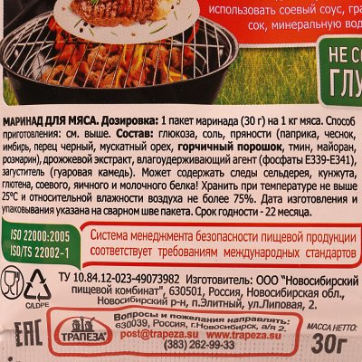 Трапеза 30г Маринад для мяса с имбирем и розмарином