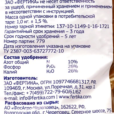 Удобрение Фертика Диаммофоска 1кг