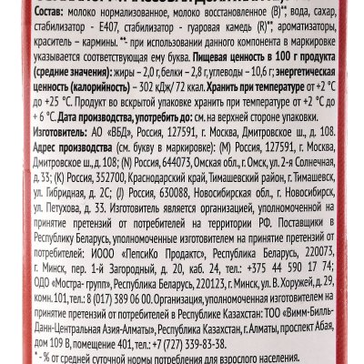 Молочный коктейль Чудо 2% клубничный пломбир с бананом 960г