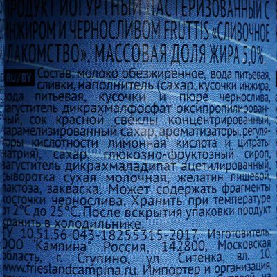 Йогурт Фруттис 5% инжир чернослив/малина земляника 115г (упаковка 4шт)