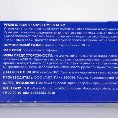 Рукав для запекания LOMBERTA  30см*3м (1/24)