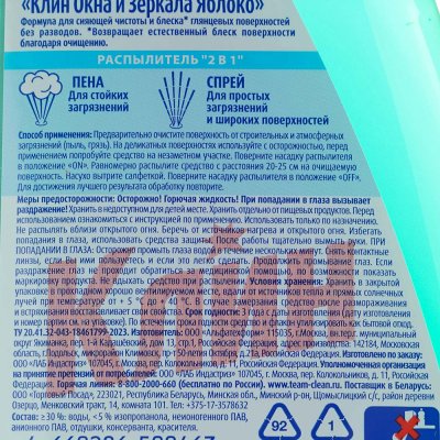 Средство для мытья стекол Clin 2в1 500 мл Яблоко