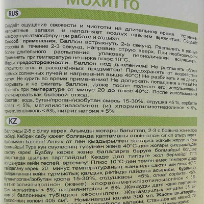 Освежитель воздуха Life in snyle 300мл Мохитто